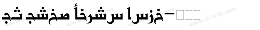 UT Urdu Cairo Bold字体转换